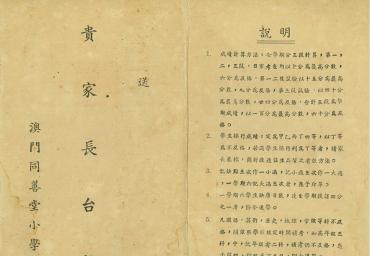 同善堂小學成績表封面 Tung Sin Tong Primary school report card cover